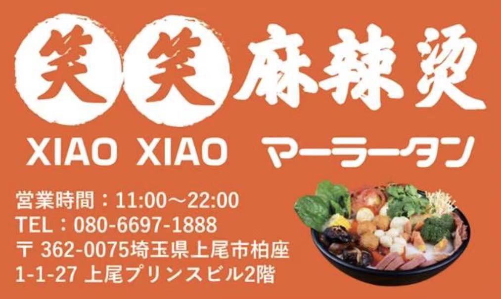 XIAO XIAO マーラータン（店舗イメージ）